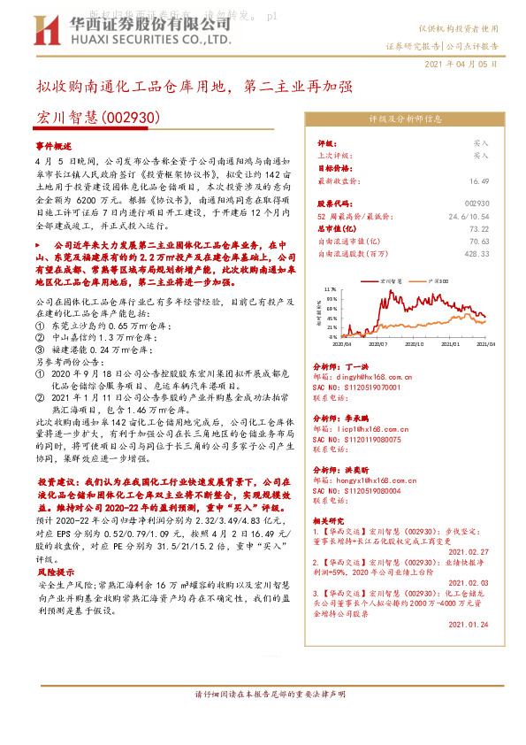 拟收购南通化工品仓库用地，第二主业再加强