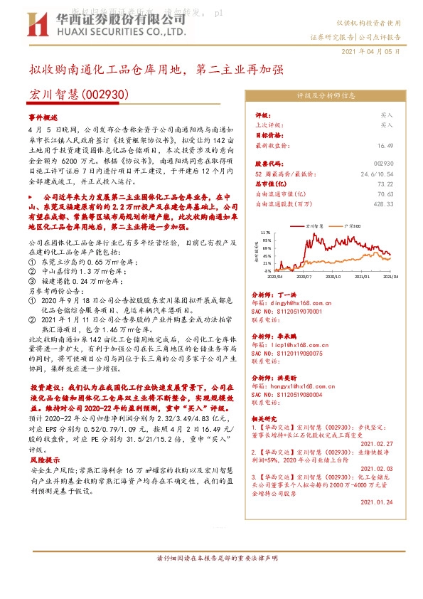 拟收购南通化工品仓库用地，第二主业再加强