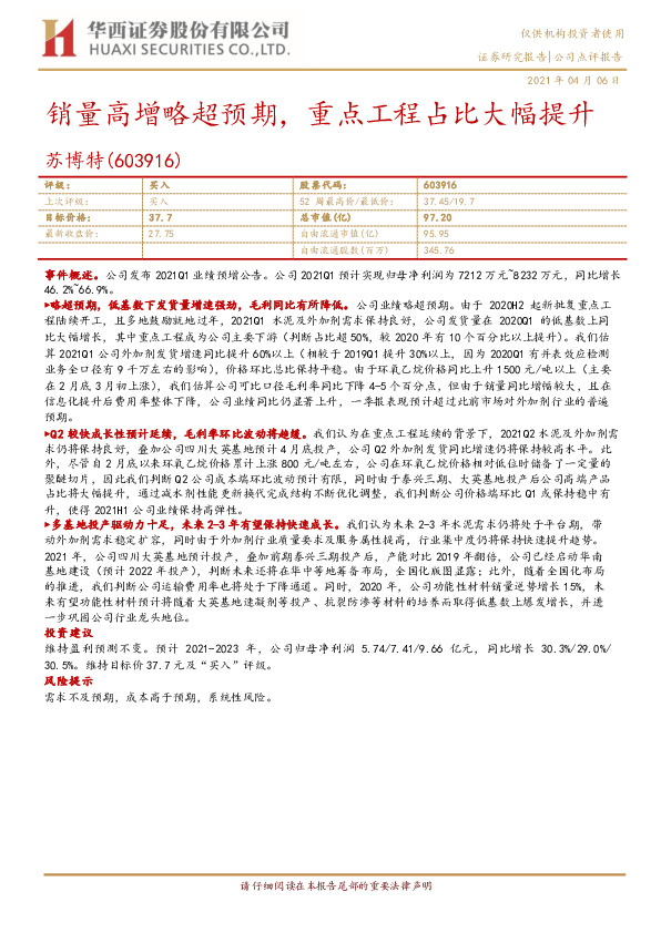 销量高增略超预期，重点工程占比大幅提升