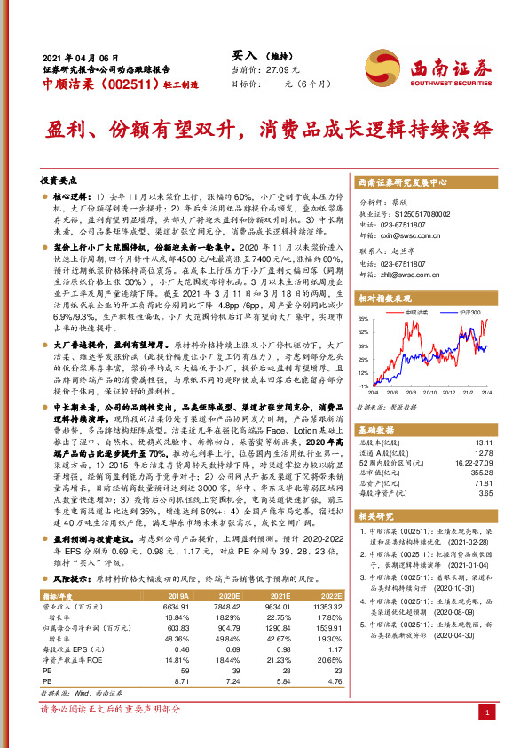 盈利、份额有望双升，消费品成长逻辑持续演绎