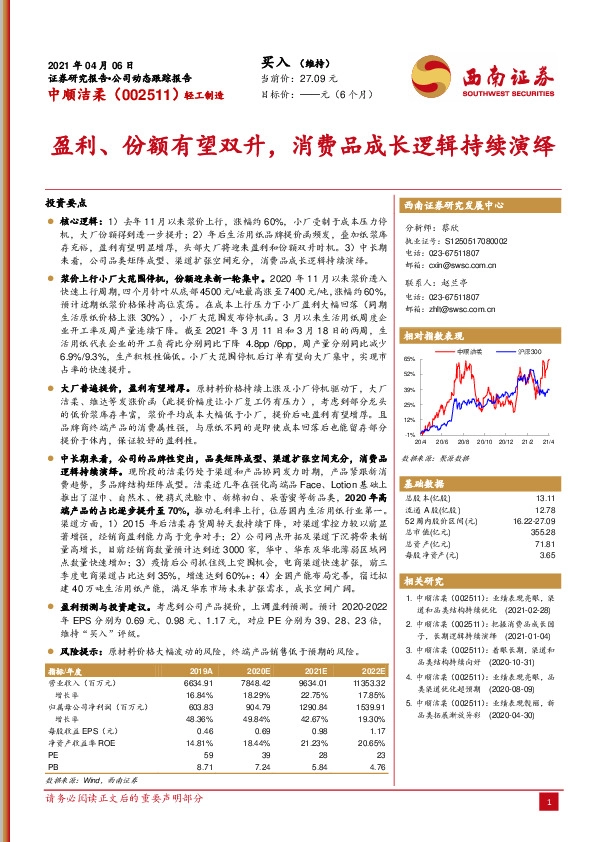 盈利、份额有望双升，消费品成长逻辑持续演绎