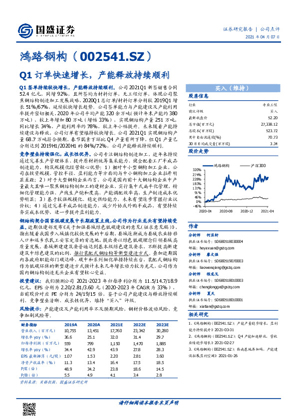 Q1订单快速增长，产能释放持续顺利