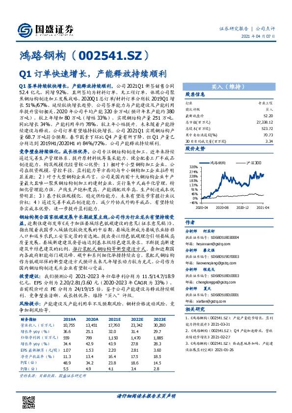 Q1订单快速增长，产能释放持续顺利