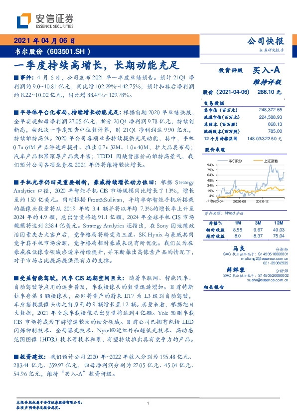 一季度持续高增长，长期动能充足