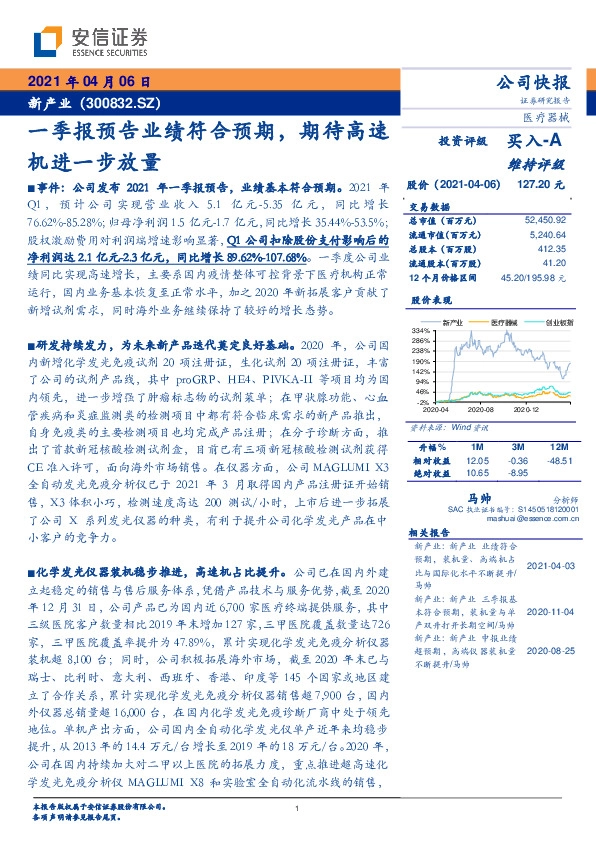 一季报预告业绩符合预期，期待高速机进一步放量