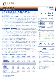 3月销量表现优异,高增长仍在路上