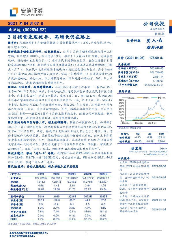 3月销量表现优异，高增长仍在路上
