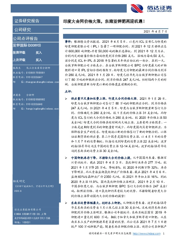 印度大合同价格大涨，东南亚钾肥再迎机遇！