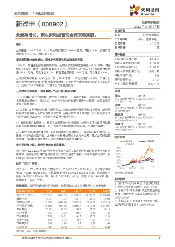 业绩高增长，预收款和经营现金流表现亮眼。