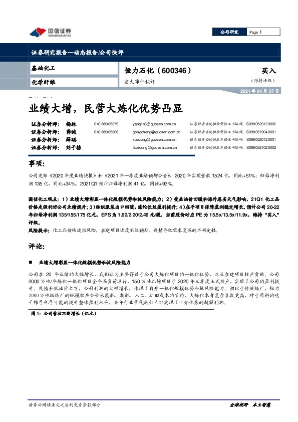 重大事件快评：业绩大增，民营大炼化优势凸显