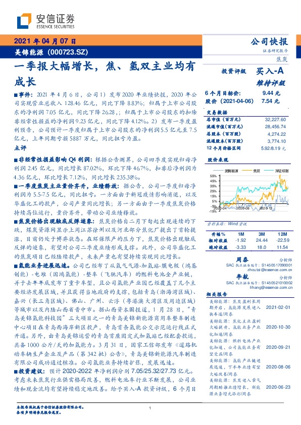一季报大幅增长，焦、氢双主业均有成长