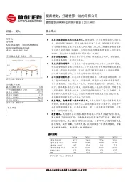 公司简评报告：提质增效，打造世界一流的环保公司