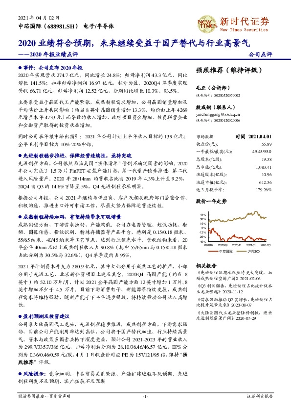 2020年报业绩点评：2020业绩符合预期，未来继续受益于国产替代与行业高景气