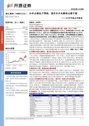 公司年报点评报告：扣非业绩低于预期，量价齐升电解铝业绩可期