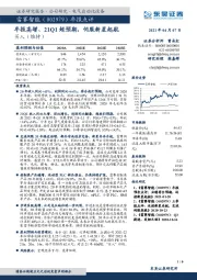 年报点评:年报高增、21Q1超预期,伺服新星起航