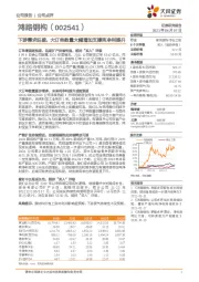 下游需求旺盛，大订单数量大幅增加支撑吨净利提升