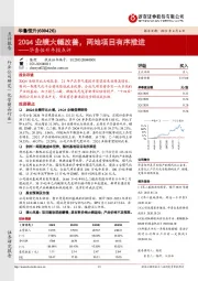 华鲁恒升年报点评：20Q4业绩大幅改善，两地项目有序推进