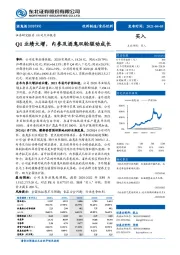 Q1业绩大增，内参及酒鬼双轮驱动成长