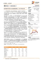 航空零部件明星企业实现超预期增长，多工序布局可期