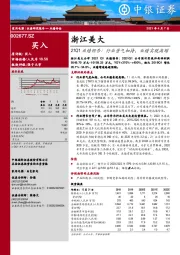 21Q1业绩预告：行业景气加持，业绩实现高增