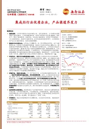 集成灶行业优质企业，产品渠道齐发力