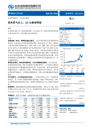 浆纸景气向上，Q1业绩超预期