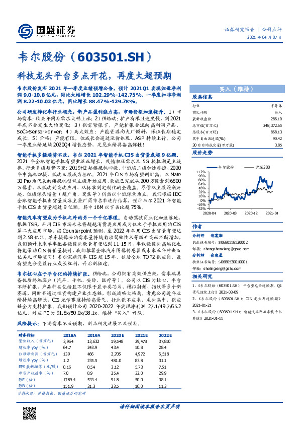 科技龙头平台多点开花，再度大超预期