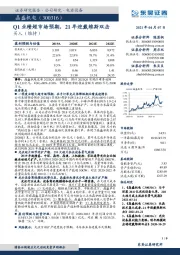 Q1业绩超市场预期，21年迎戴维斯双击