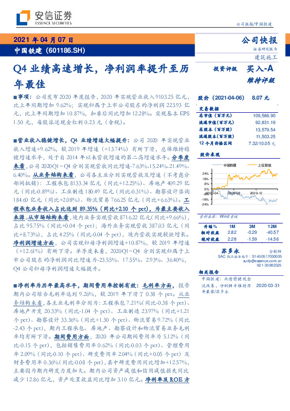 Q4业绩高速增长，净利润率提升至历年最佳
