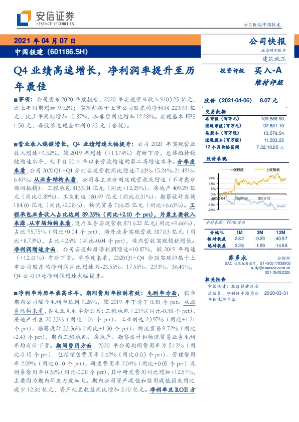 Q4业绩高速增长，净利润率提升至历年最佳