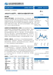 血制品行业高景气，疫情过后流感疫苗再启航