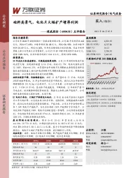 点评报告：硅料高景气，电池片大幅扩产增厚利润