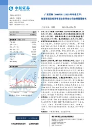 2020年年报点评：财富管理及投资管理业务带动公司业绩显著增长