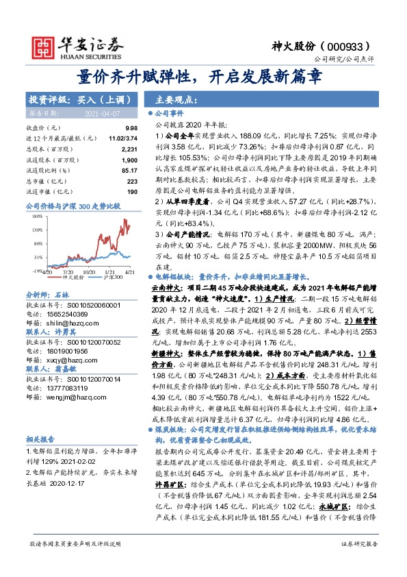 量价齐升赋弹性，开启发展新篇章