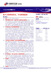 资产负债结构优化，中收增速靓丽