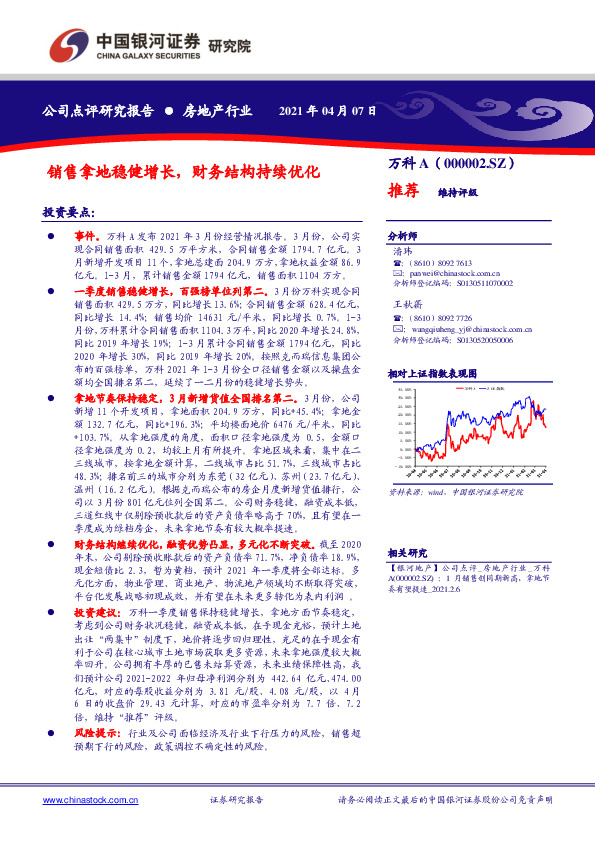 销售拿地稳健增长，财务结构持续优化