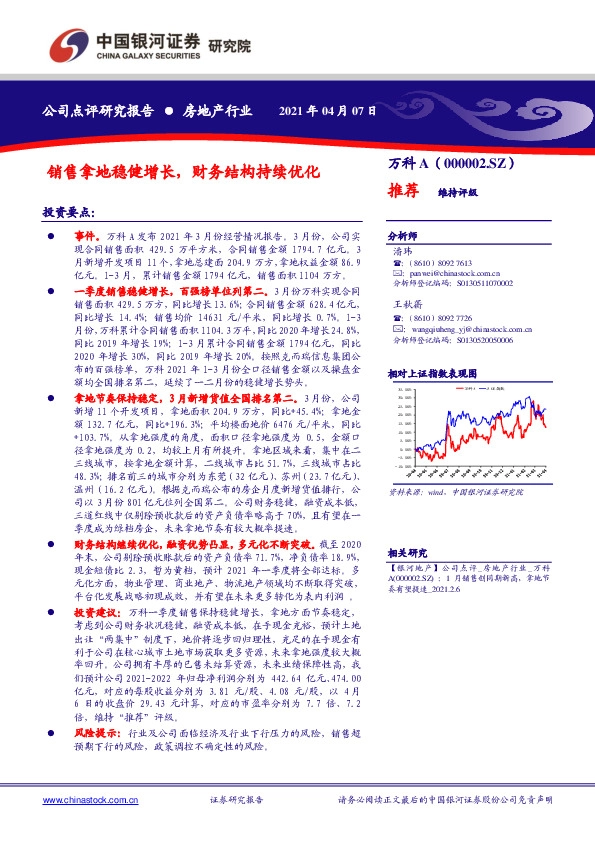 销售拿地稳健增长，财务结构持续优化