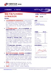 智能+节能产品双轮驱动 打开新成长空间