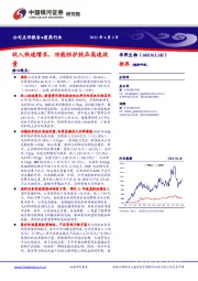 收入快速增长,功能性护肤品高速放量