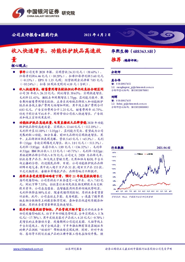 收入快速增长，功能性护肤品高速放量