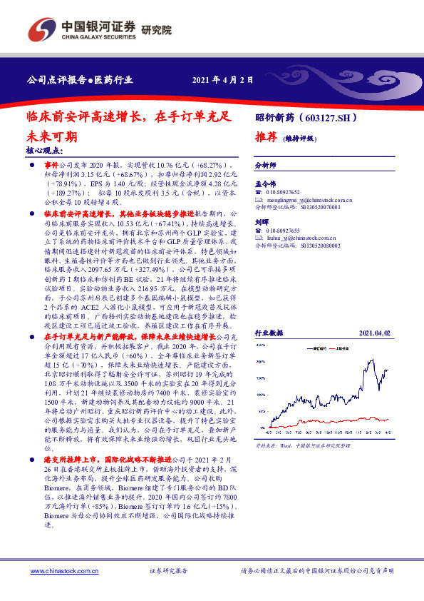 临床前安评高速增长，在手订单充足未来可期
