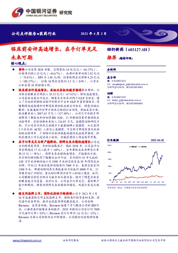临床前安评高速增长，在手订单充足未来可期