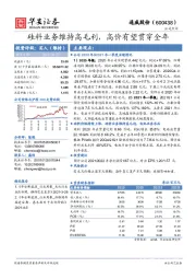 硅料业务维持高毛利，高价有望贯穿全年