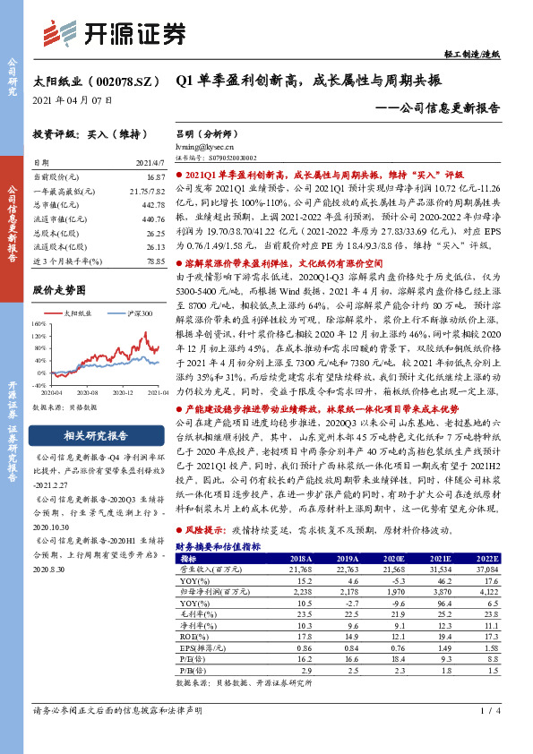 公司信息更新报告：Q1单季盈利创新高，成长属性与周期共振