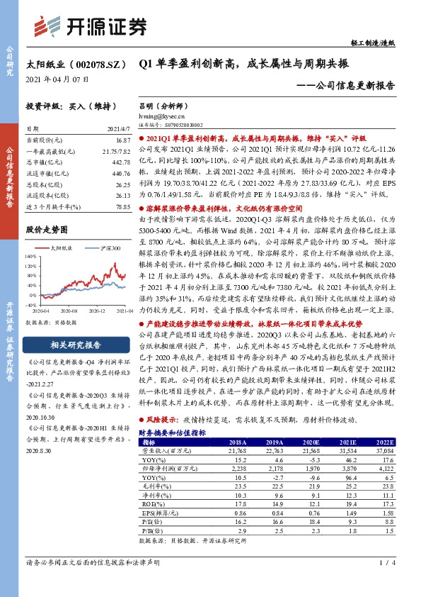 公司信息更新报告：Q1单季盈利创新高，成长属性与周期共振
