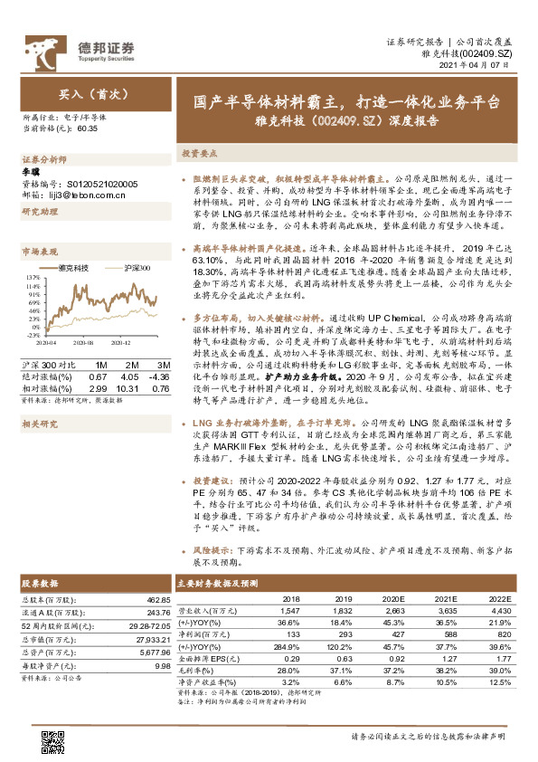 深度报告：国产半导体材料霸主，打造一体化业务平台