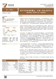 深度报告：国产半导体材料霸主，打造一体化业务平台