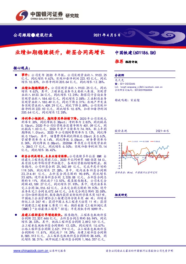 业绩如期稳健提升，新签合同高增长