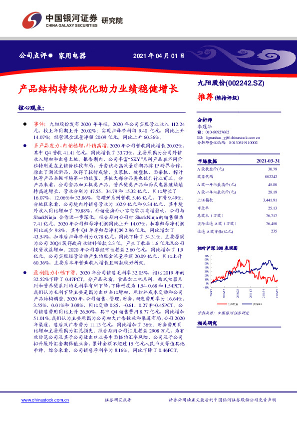 产品结构持续优化助力业绩稳健增长