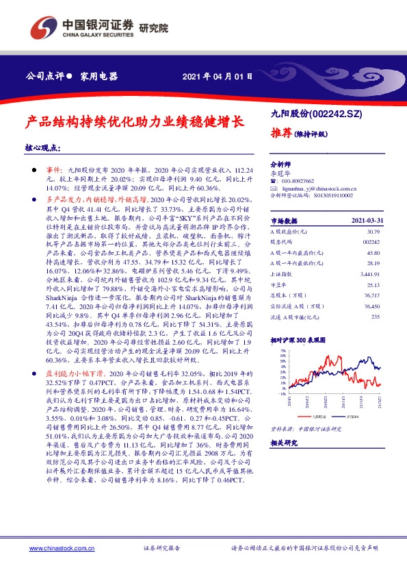 产品结构持续优化助力业绩稳健增长